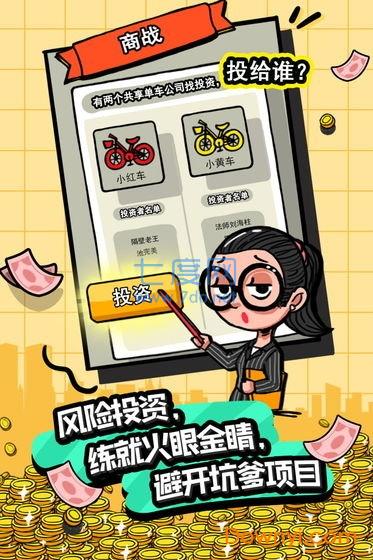 首富特烦恼下载