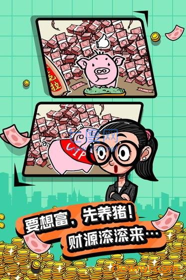 首富特烦恼下载