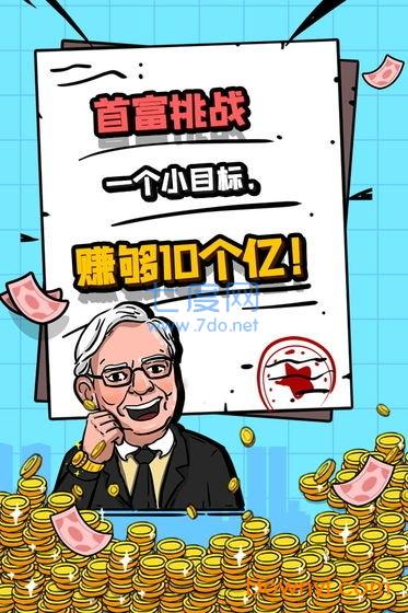 首富特烦恼下载