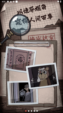 人间诡视安卓版