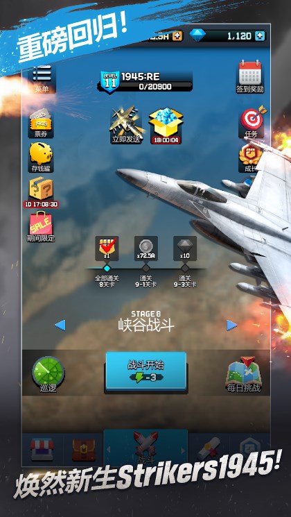 打击者免费正版