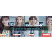 《完蛋我被美女包围了》沈彗星所有结局攻略大全