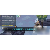 光隙解语如何获得斧头