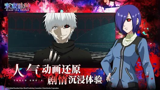 东京喰种打破锁链正式版