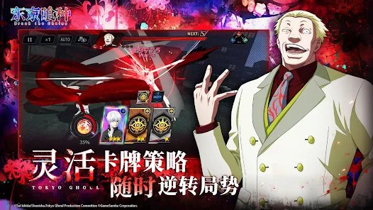 东京喰种打破锁链正式版