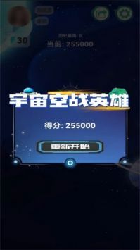 宇宙空战英雄游戏下载