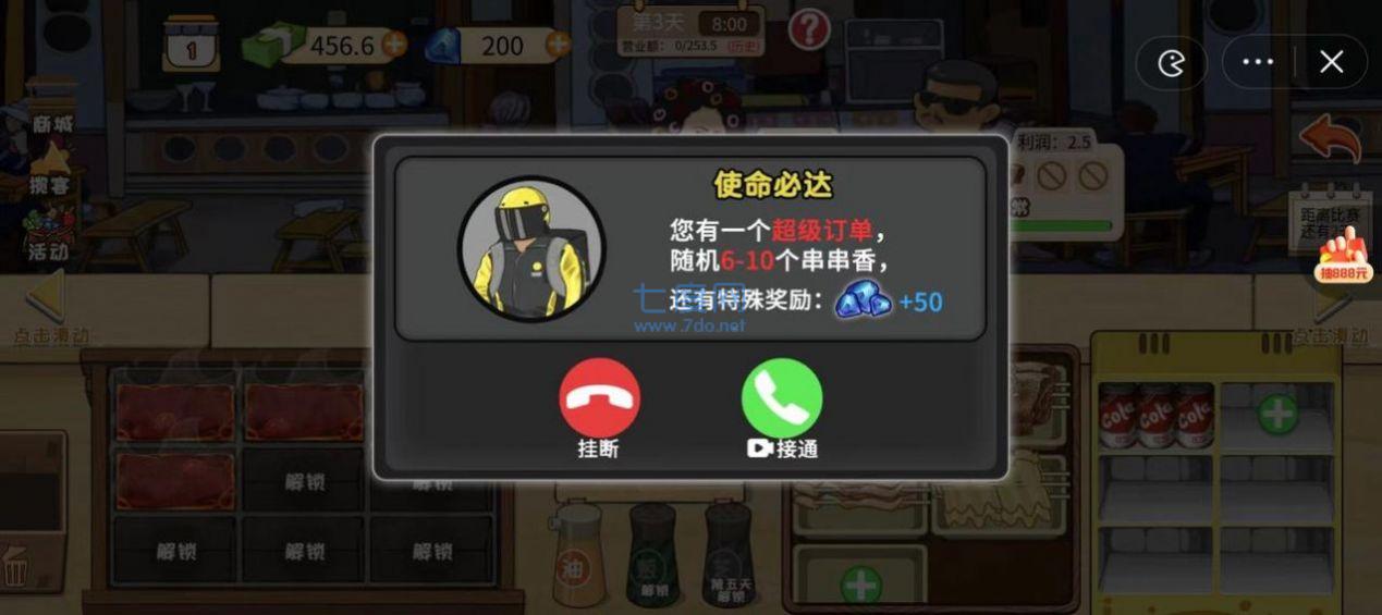 夜市小当家正式版