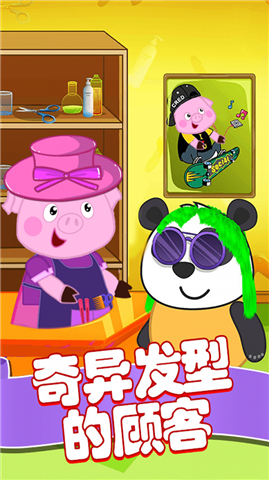 粉红小猪美发造型师游戏安装