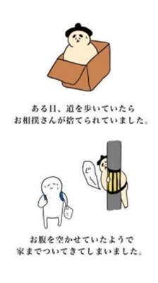 捡到相扑选手下载安装