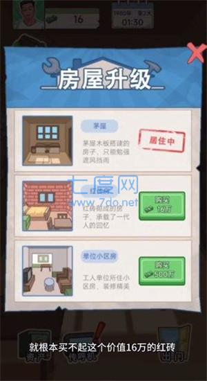 重生之路安装