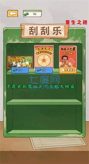 重生之路安装
