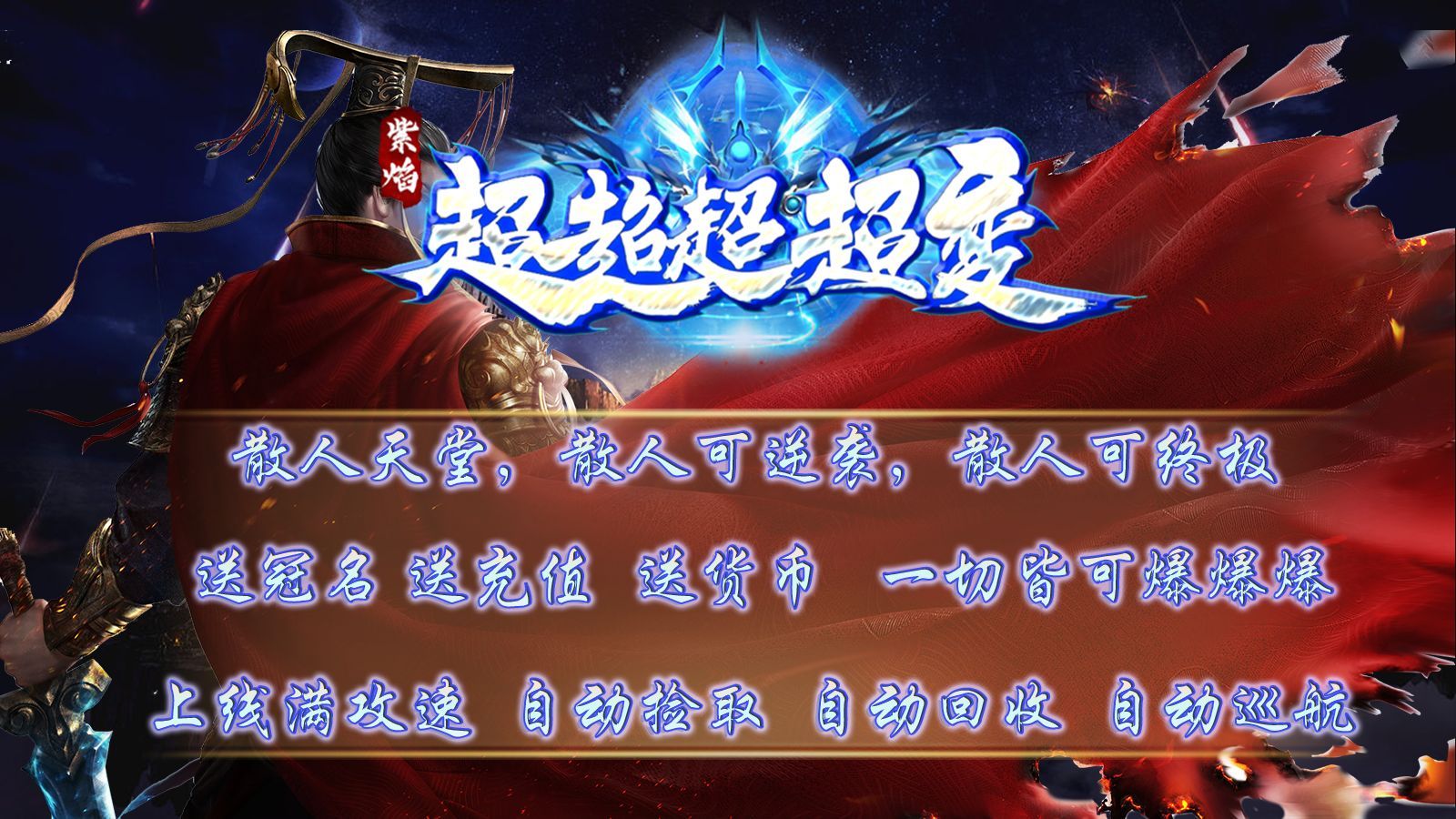 紫焰超超超超变安装