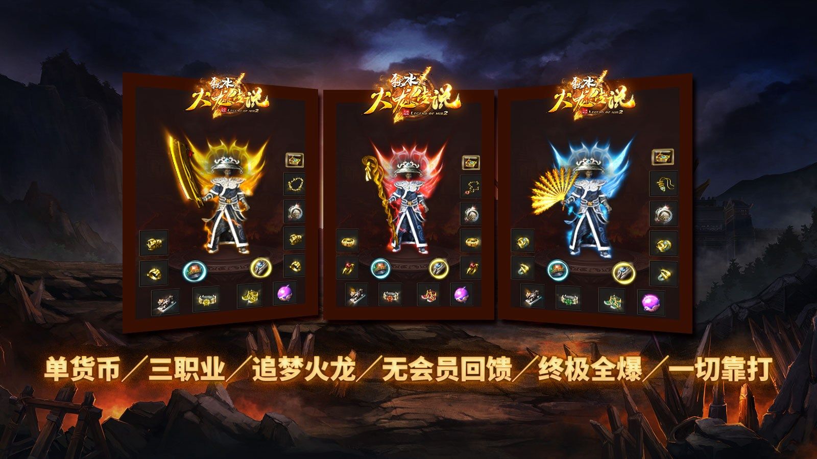 秋水火龙传说安装