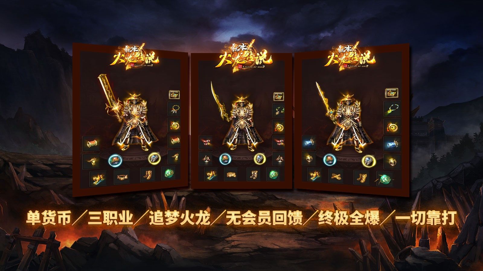 秋水火龙传说安装