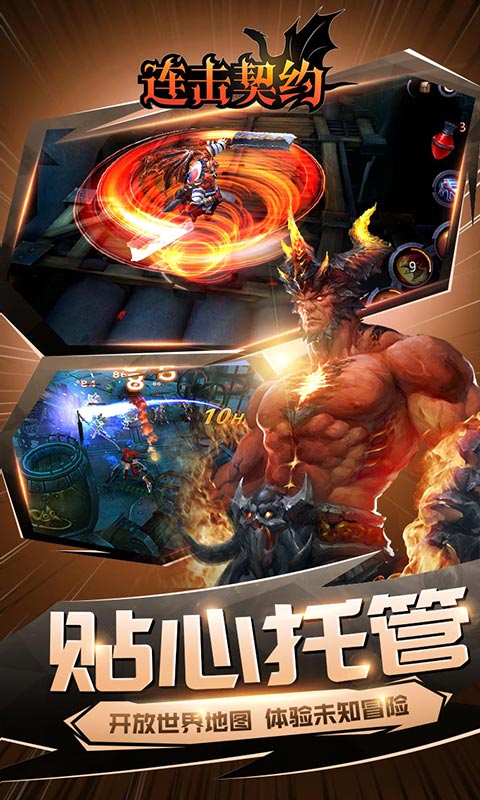 连击契约下载安装