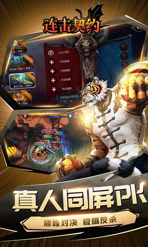 连击契约下载安装