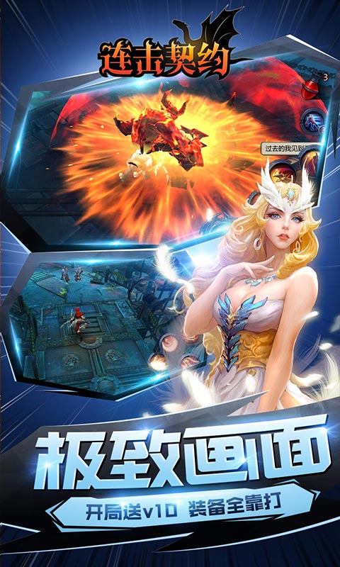 连击契约下载安装