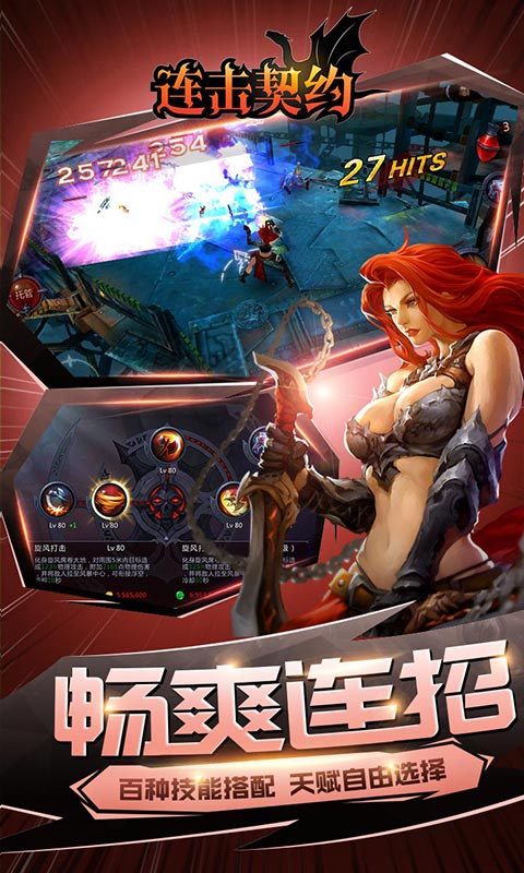 连击契约下载安装