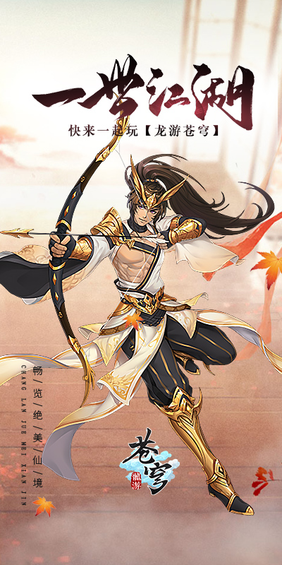 龙游苍穹手机版