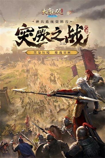 大唐无双零游戏安装