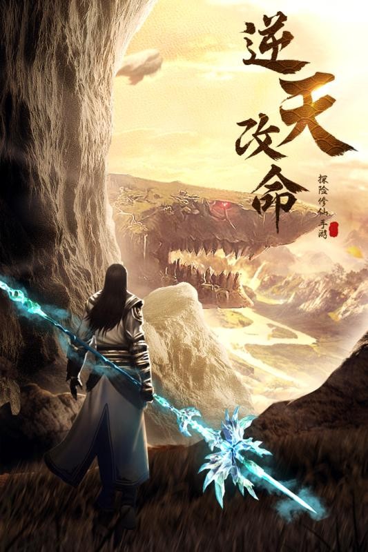 永恒奇缘下载安装