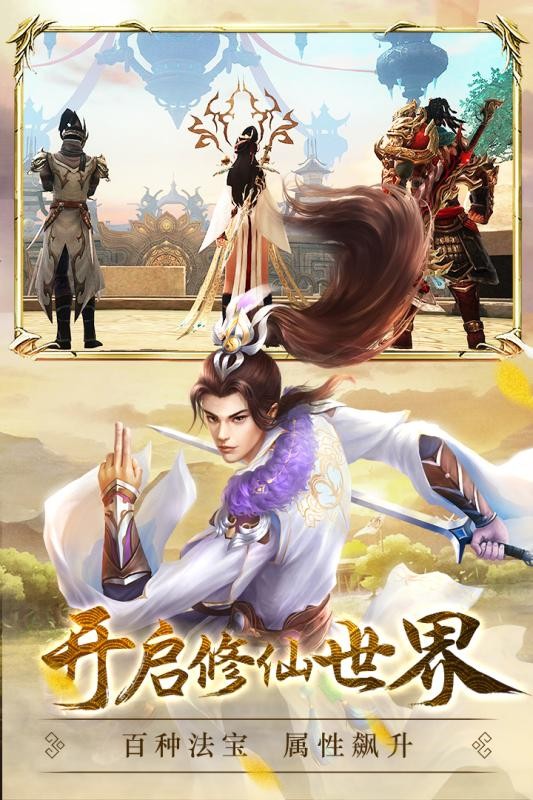 永恒奇缘下载安装