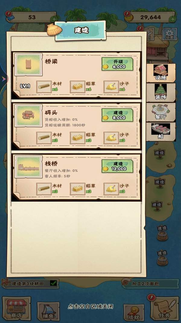 海岛上的小时光安装