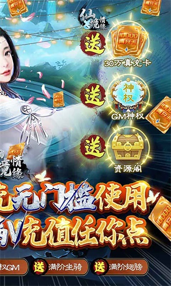 仙境情缘免费正版