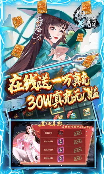 仙境情缘免费正版