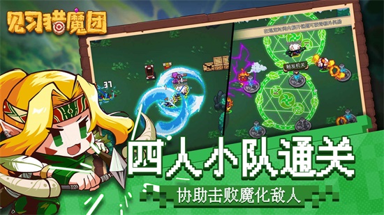 见习猎魔团下载手机版