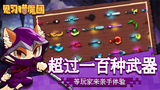 见习猎魔团下载手机版