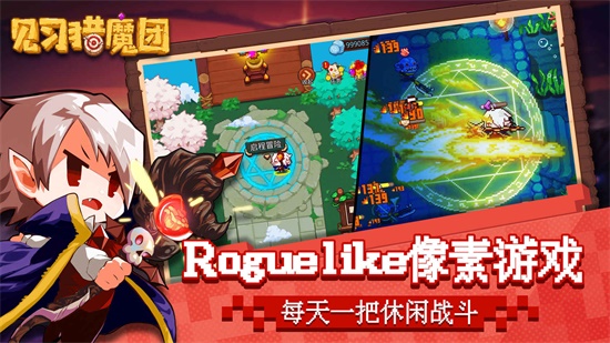 见习猎魔团下载手机版