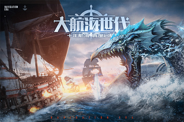 梦想大航海游戏