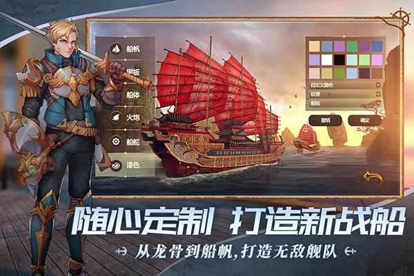 梦想大航海游戏