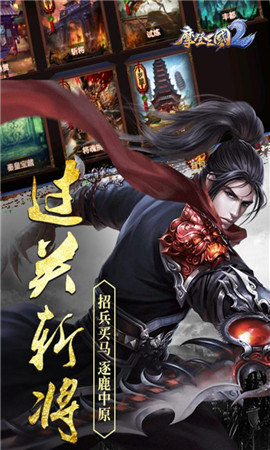 摩登三国2下载最新版