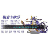 《洛克王国》裂岩卡秋莎技能搭配推荐
