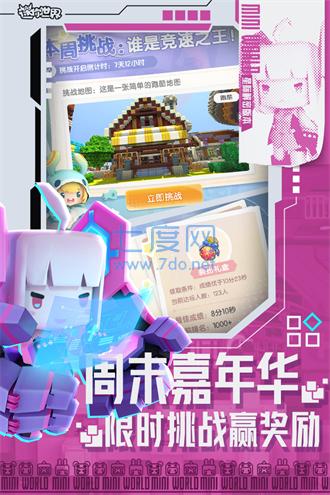 迷你世界(安装