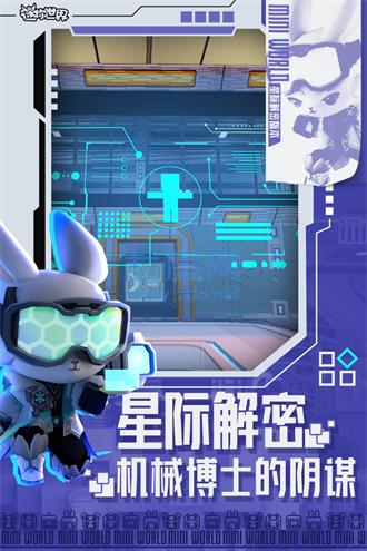 迷你世界(安装
