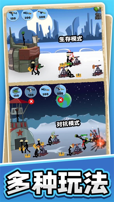 火柴人黎明归来下载最新版