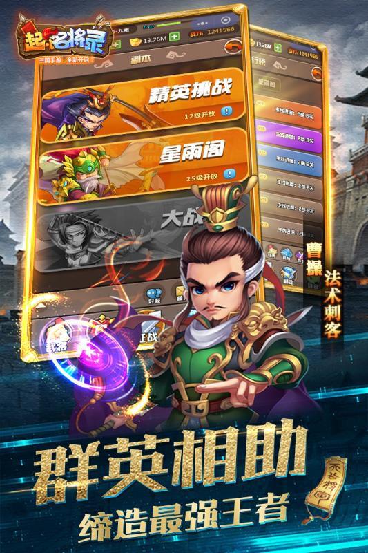 起凡名将录安卓下载