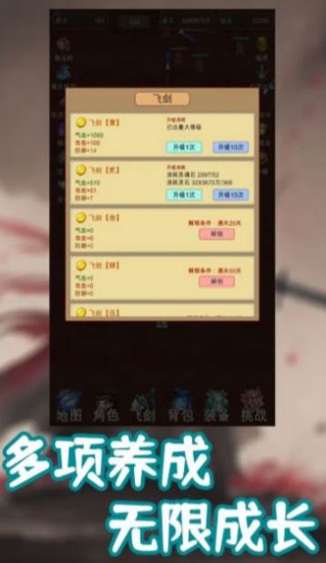 我的飞剑有点厉害下载最新版