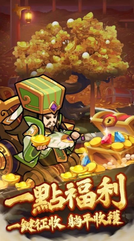 壹点三国游戏下载