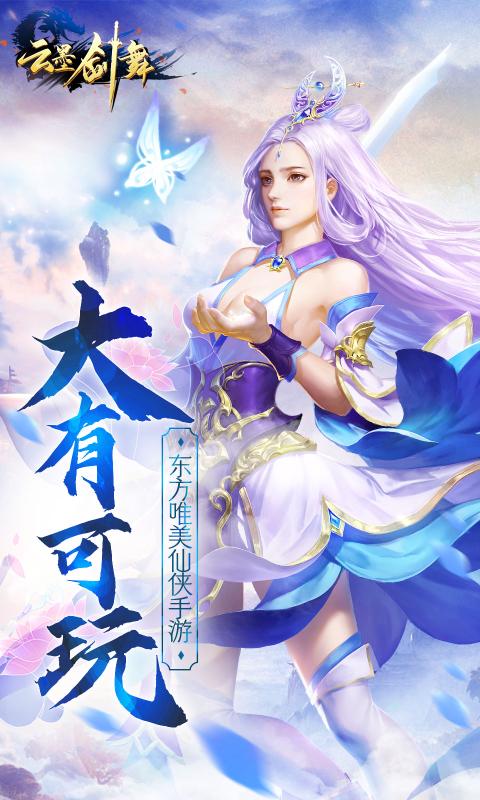 云墨剑舞游戏安装