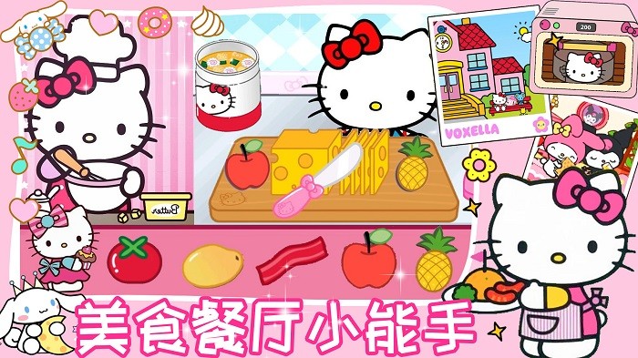 凯蒂猫美食餐厅模拟器免费正版