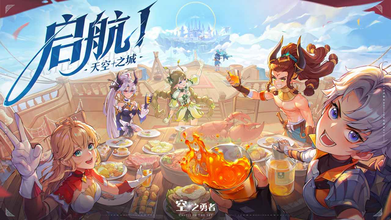 空之勇者下载