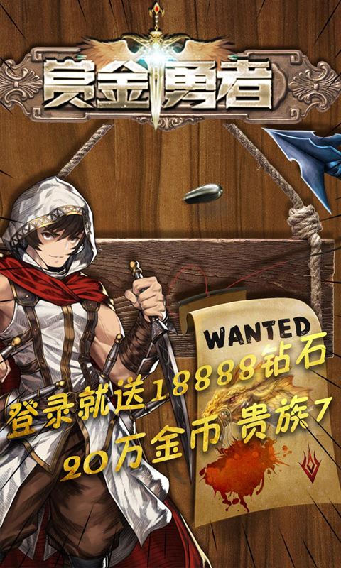 赏金勇者版