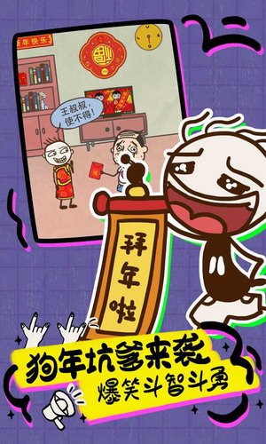 史上最坑爹的游戏安装