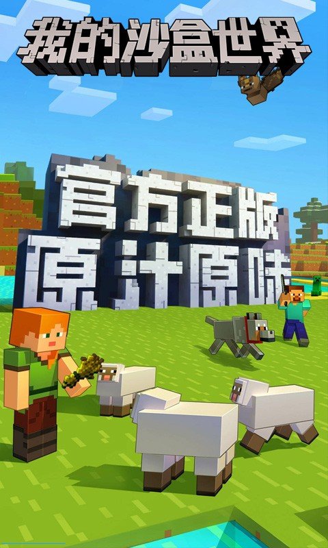 我的沙盒世界手机版