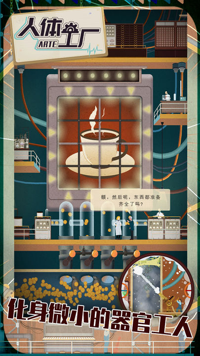 人体工厂安装包