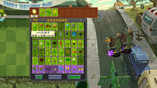 植物大战僵尸pvzbas下载最新版